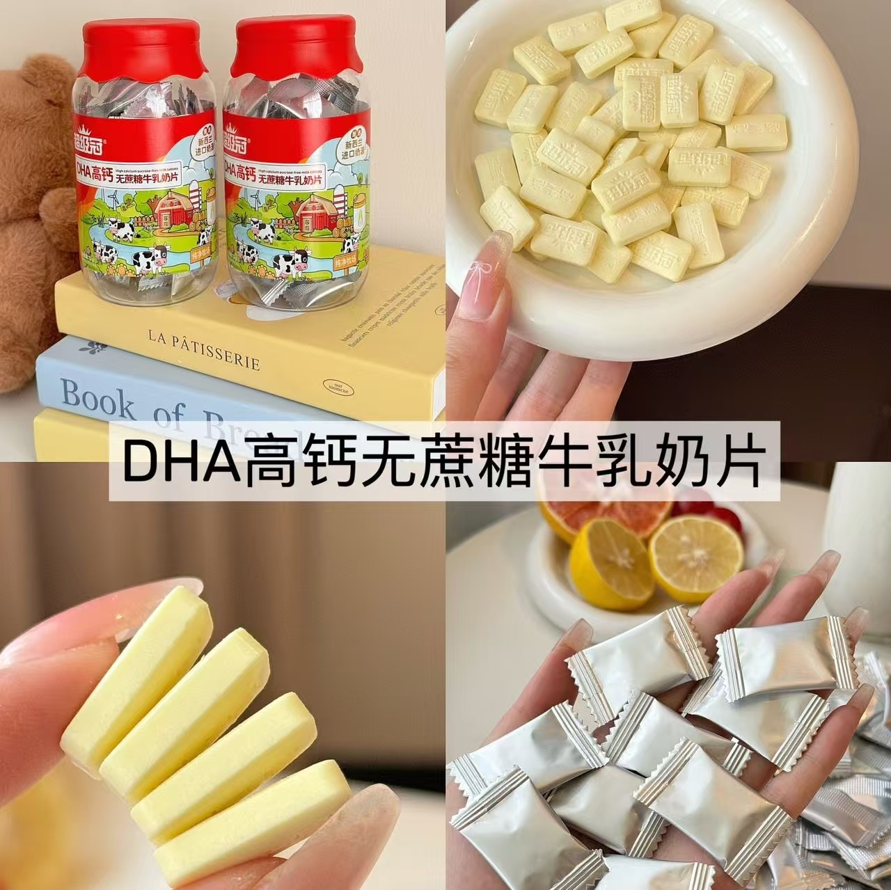 乳制品 奶片类